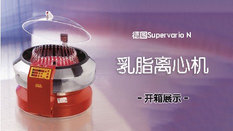 乳脂離心機運用什么原理？