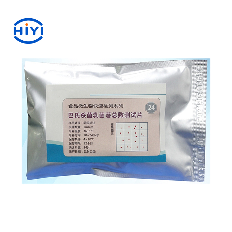 巴氏殺菌乳菌落總數(shù)測試片