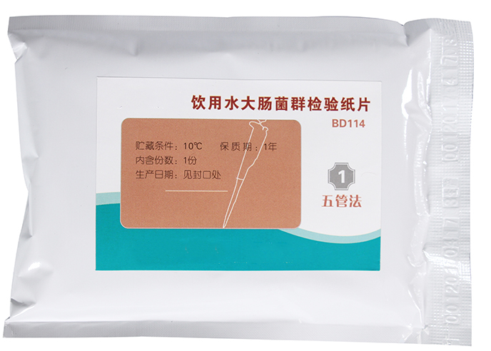 1657179389942675.jpg 飲用水大腸菌群檢驗紙片-內(nèi)容.jpg